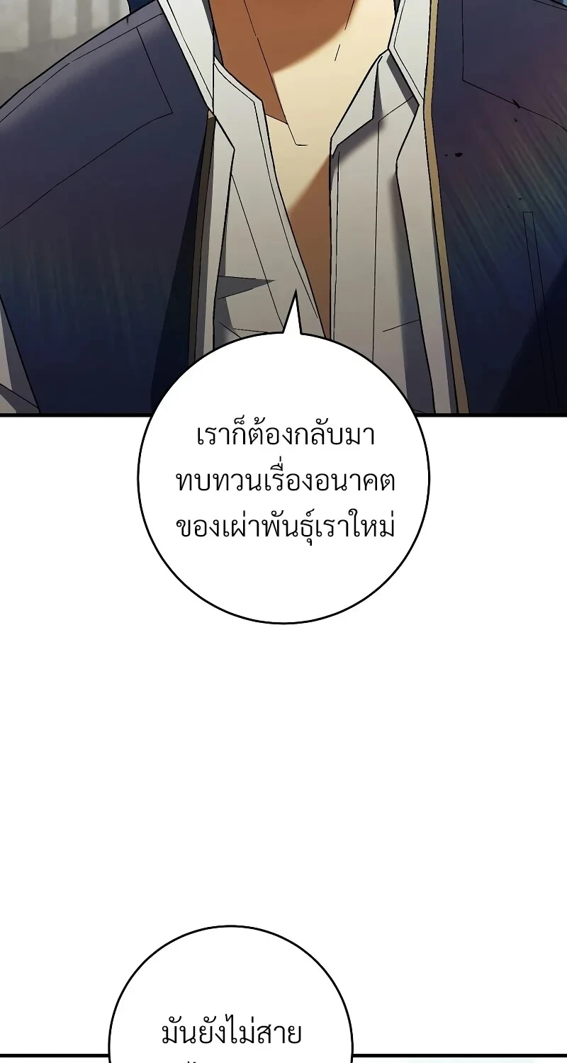 The Hero Returns ตอนที่ 120 หน้า 34