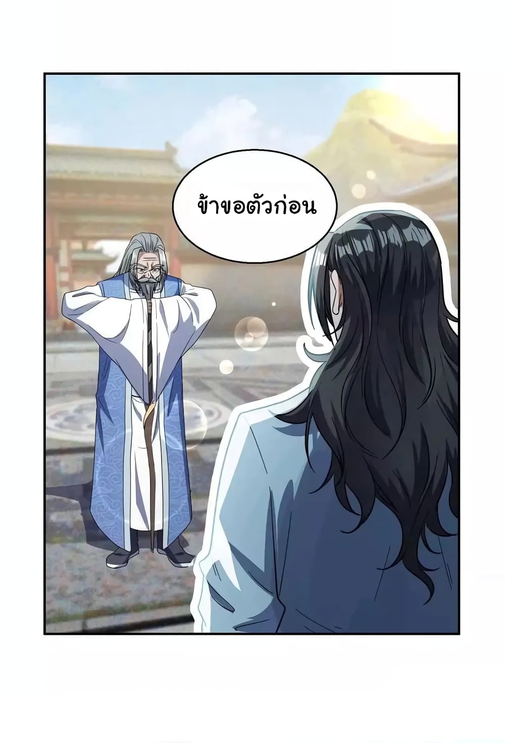 When The System Opens After The Age Of 100 ตอนที่ 6 หน้า 12