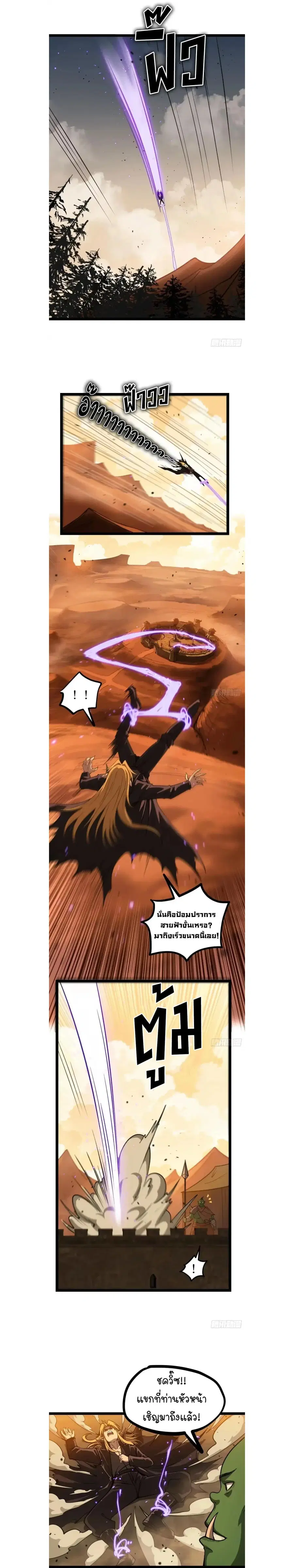 Gatekeeper Of The Boundless World ตอนที่ 172 หน้า 5