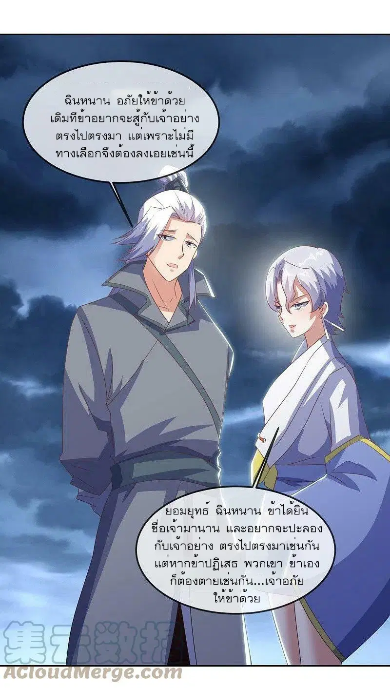 Peerless Battle Spirit ตอนที่ 532 หน้า 36