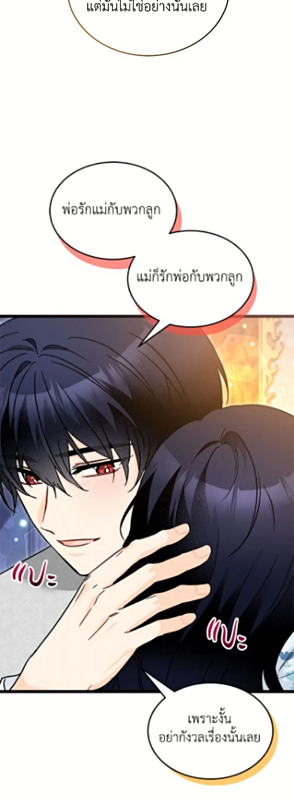 The Symbiotic Relationship Between a Panther and a Rabbit ตอนที่ 205 หน้า 38