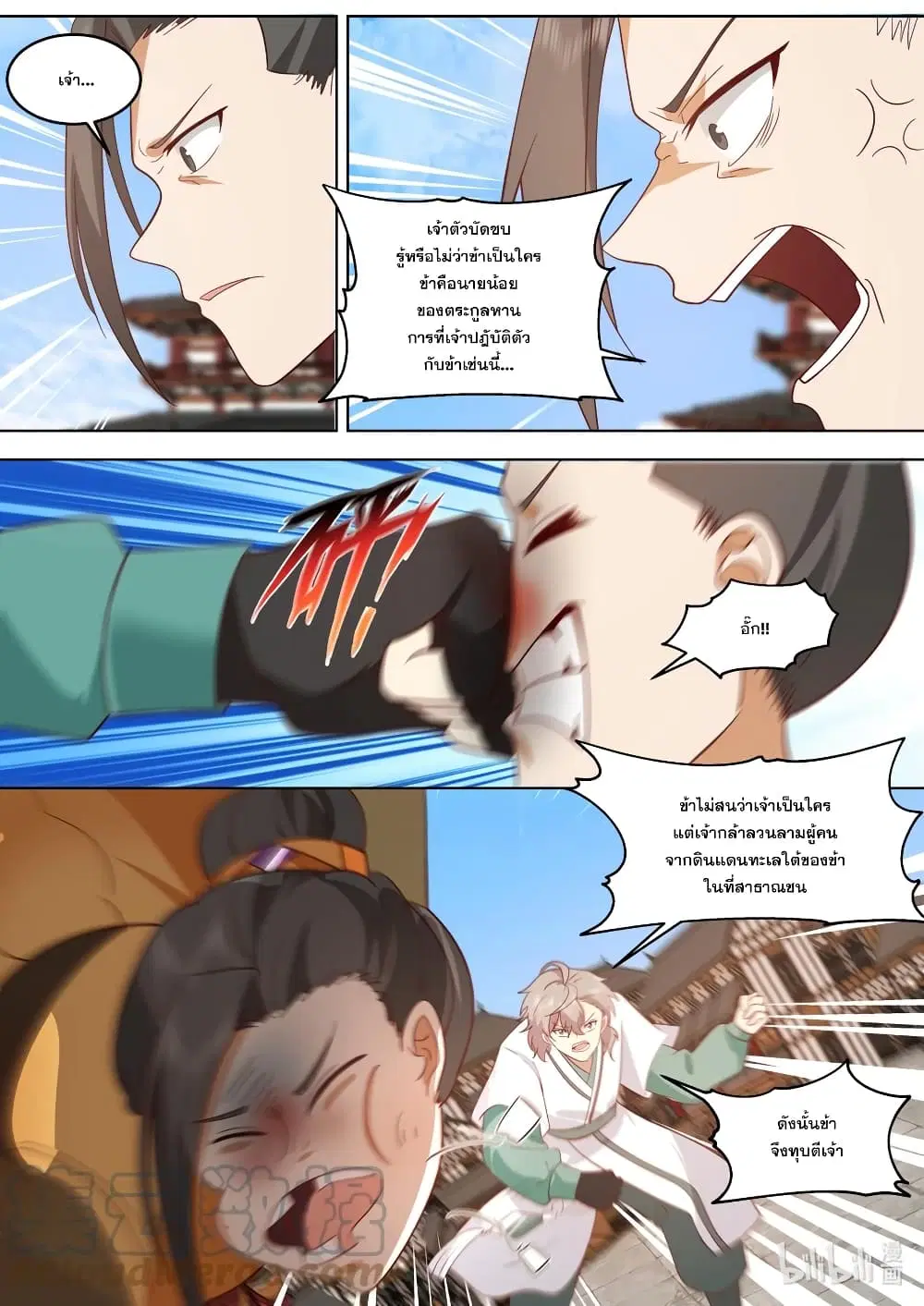 Martial God Asura ตอนที่ 662 หน้า 7