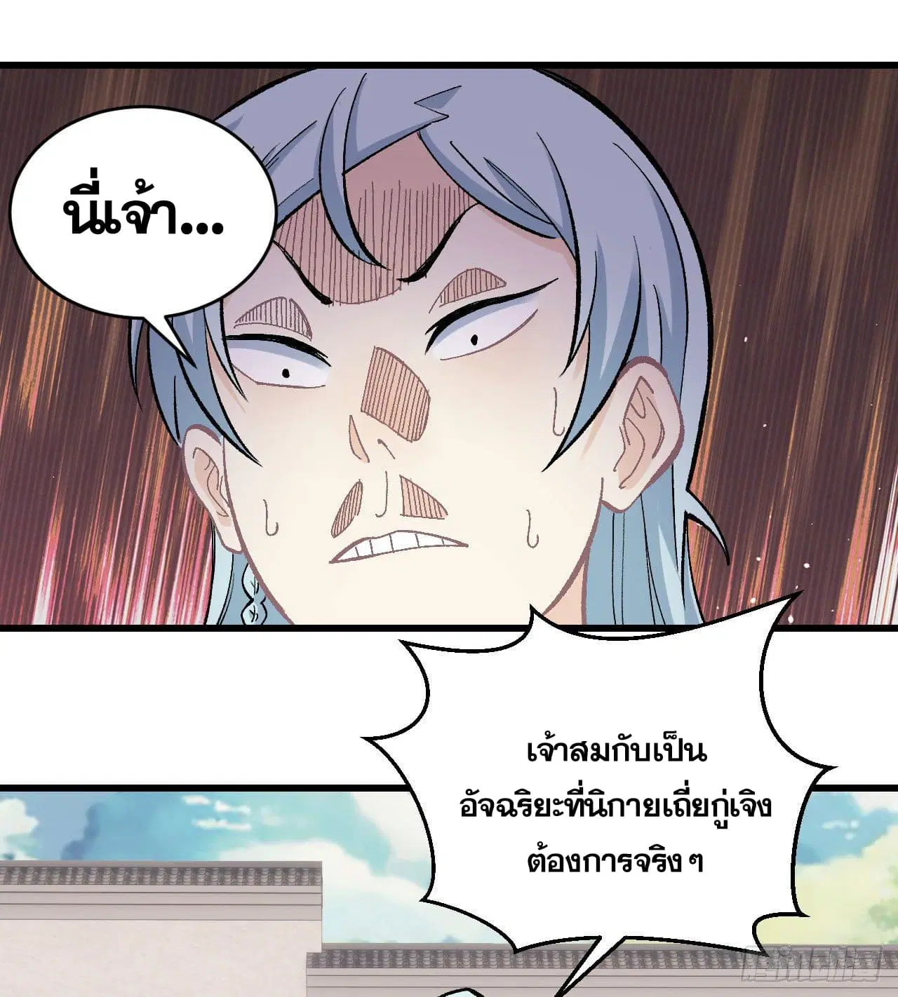 All Hail the Sect Leader ตอนที่ 56 หน้า 36