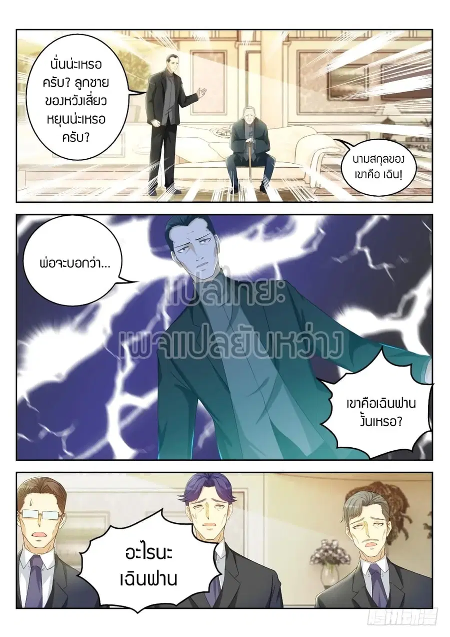 Rebirth Of The Urban Immortal Cultivator ตอนที่ 323 หน้า 14