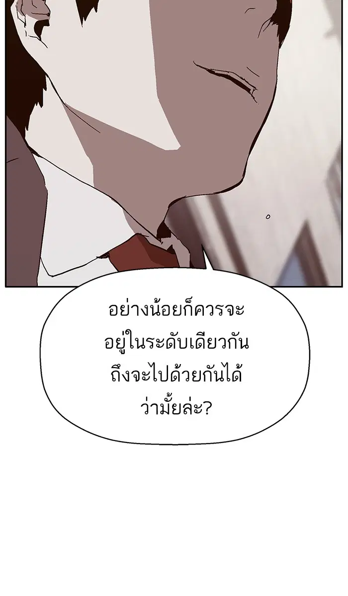 Weak Hero ตอนที่ 141 หน้า 86