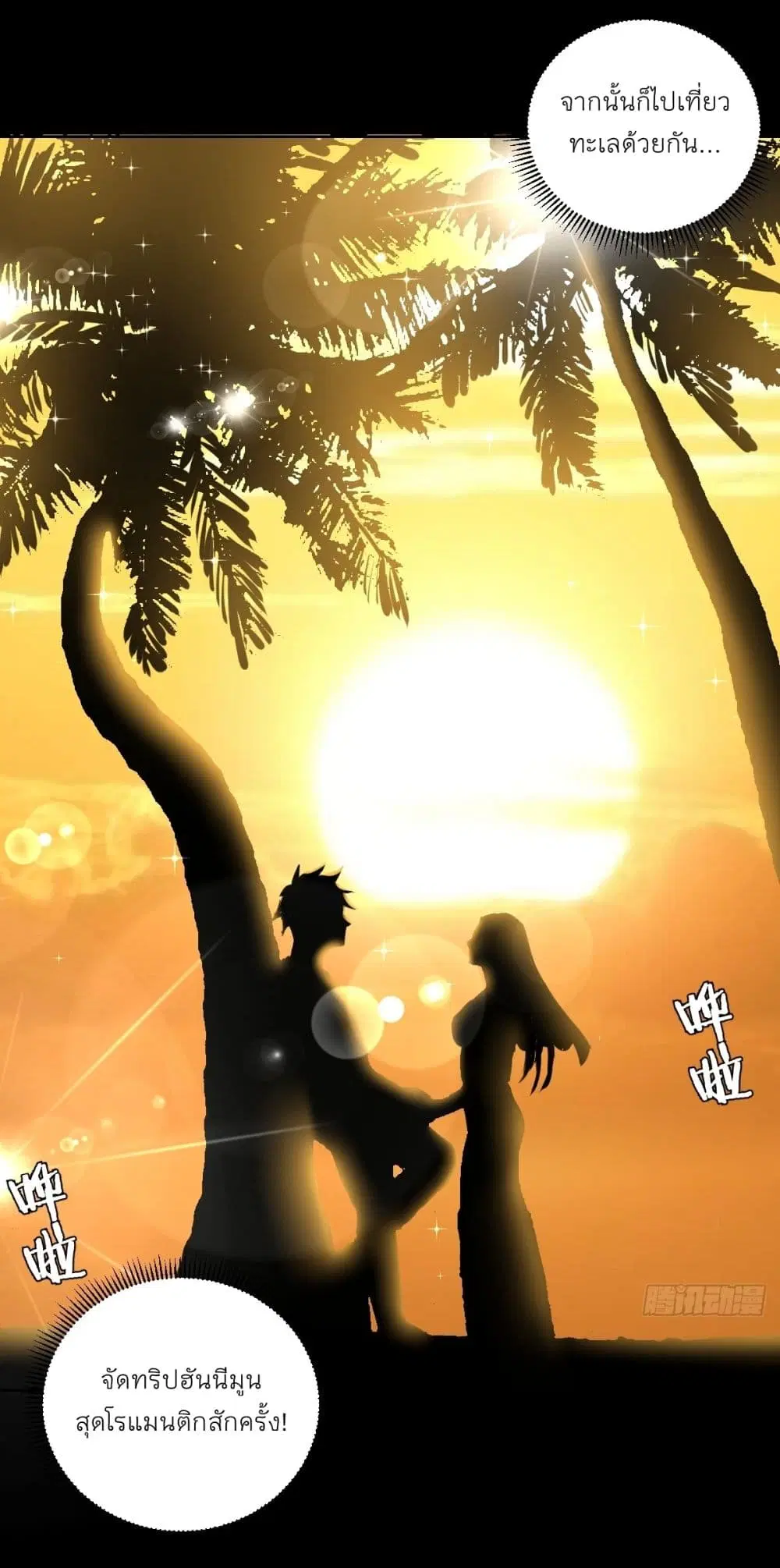 King Star Emperor ตอนที่ 245 หน้า 11