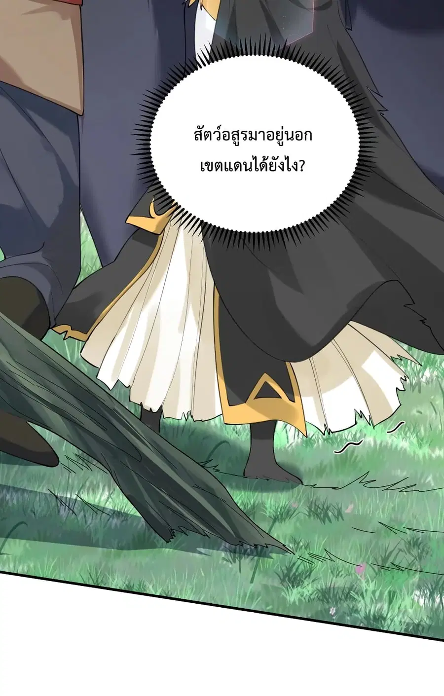 Am I Invincible ตอนที่ 61 หน้า 31