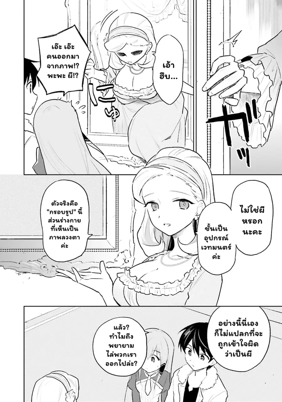 In Another World With My Smartphone ตอนที่ 47.2 หน้า 6