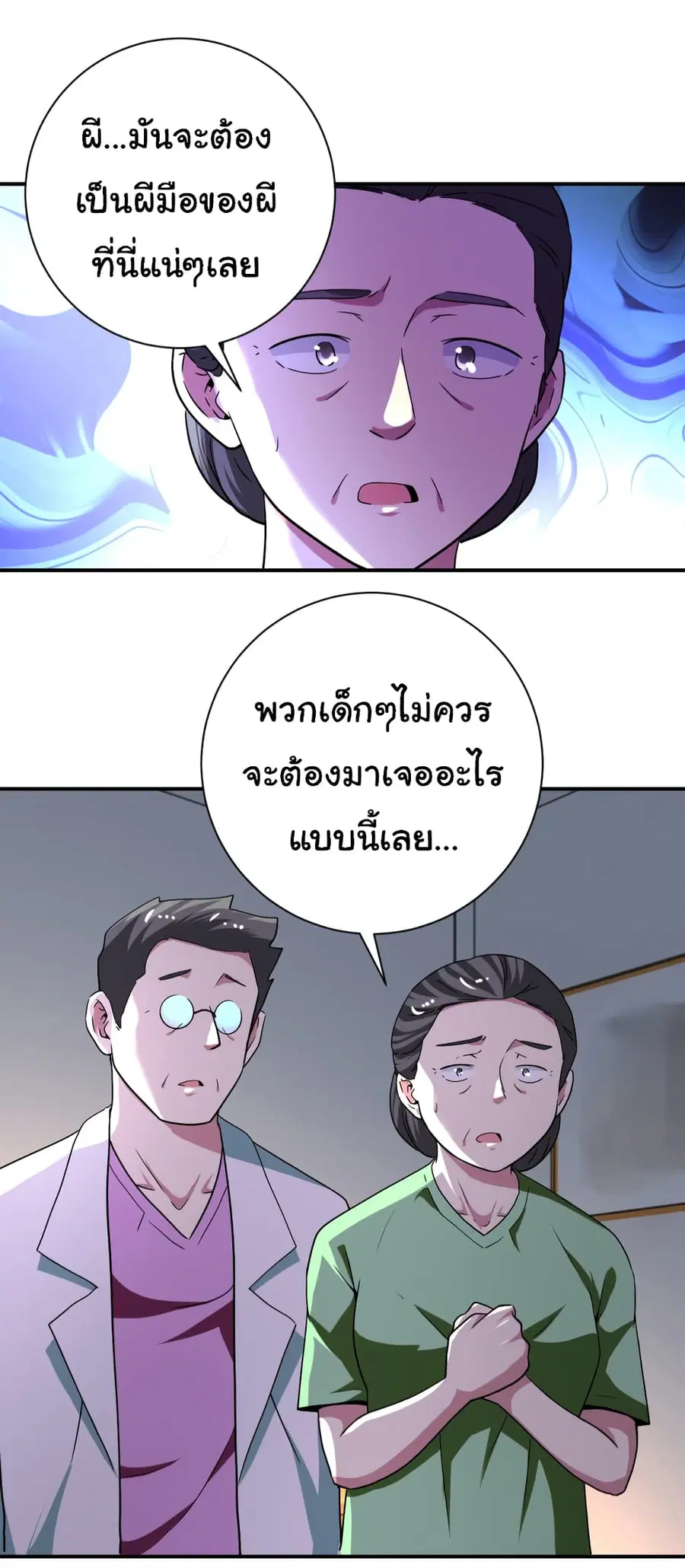 Apocalyptic Super System ตอนที่ 419 หน้า 19