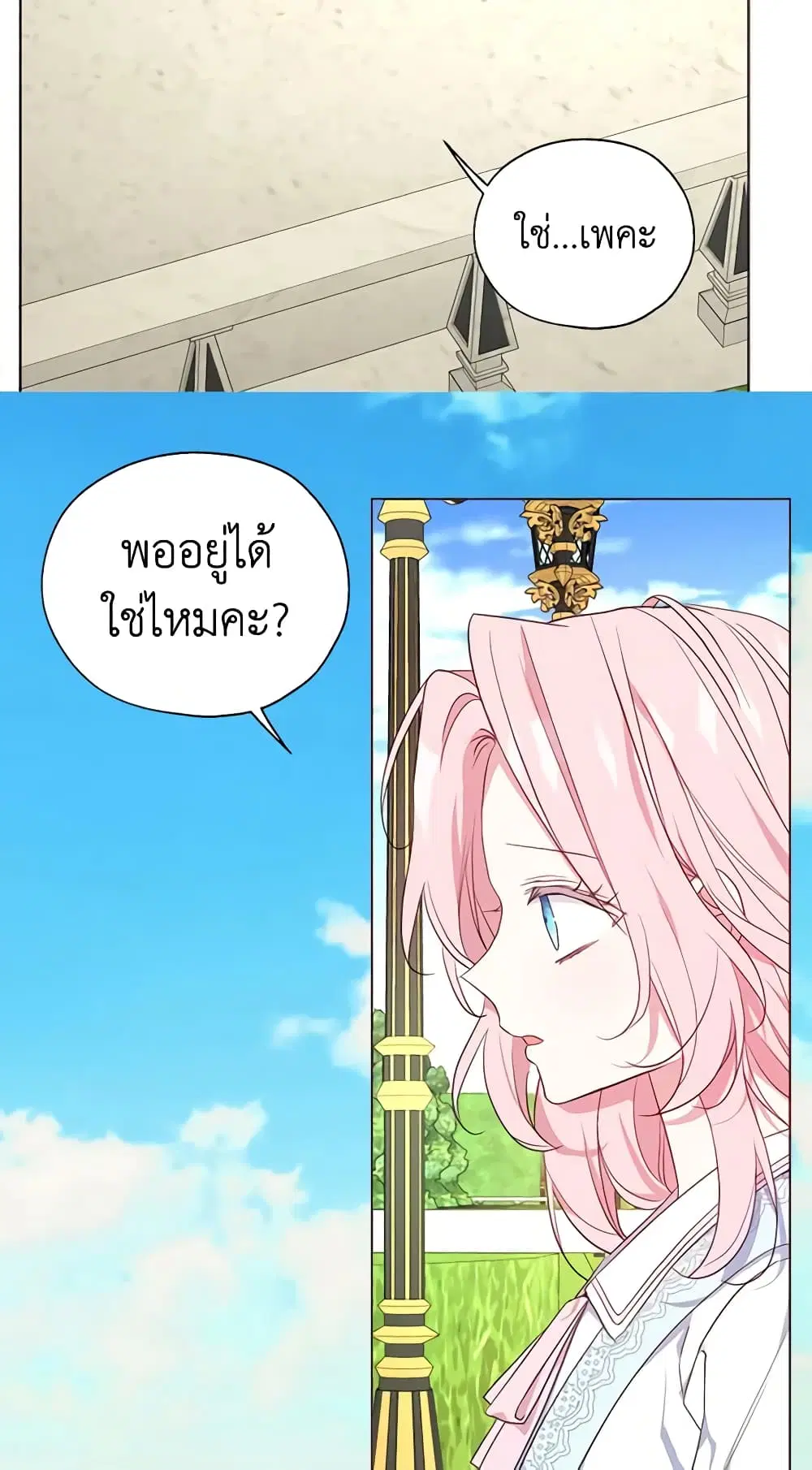 Seduce the Villain’s Father ตอนที่ 138 หน้า 18