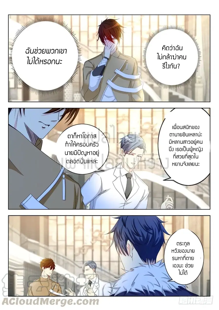 Rebirth Of The Urban Immortal Cultivator ตอนที่ 322 หน้า 9