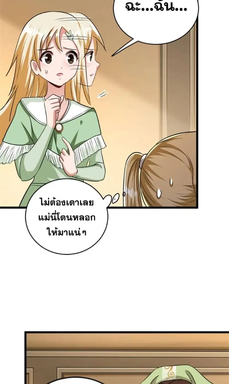 Release That Witch ตอนที่ 424 หน้า 26