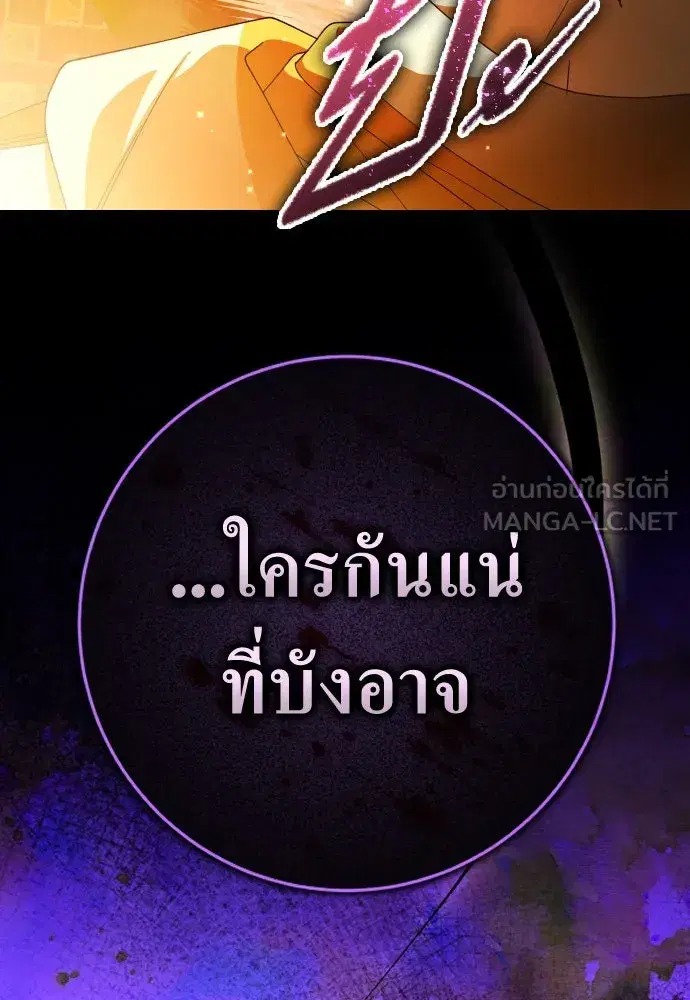 Your Throne ตอนที่ 232 หน้า 93