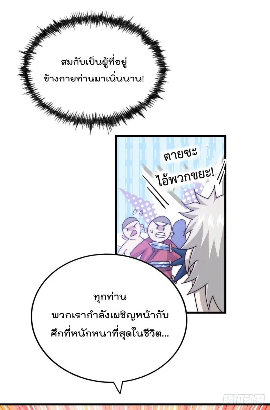 Who is your Daddy ตอนที่ 100 หน้า 15