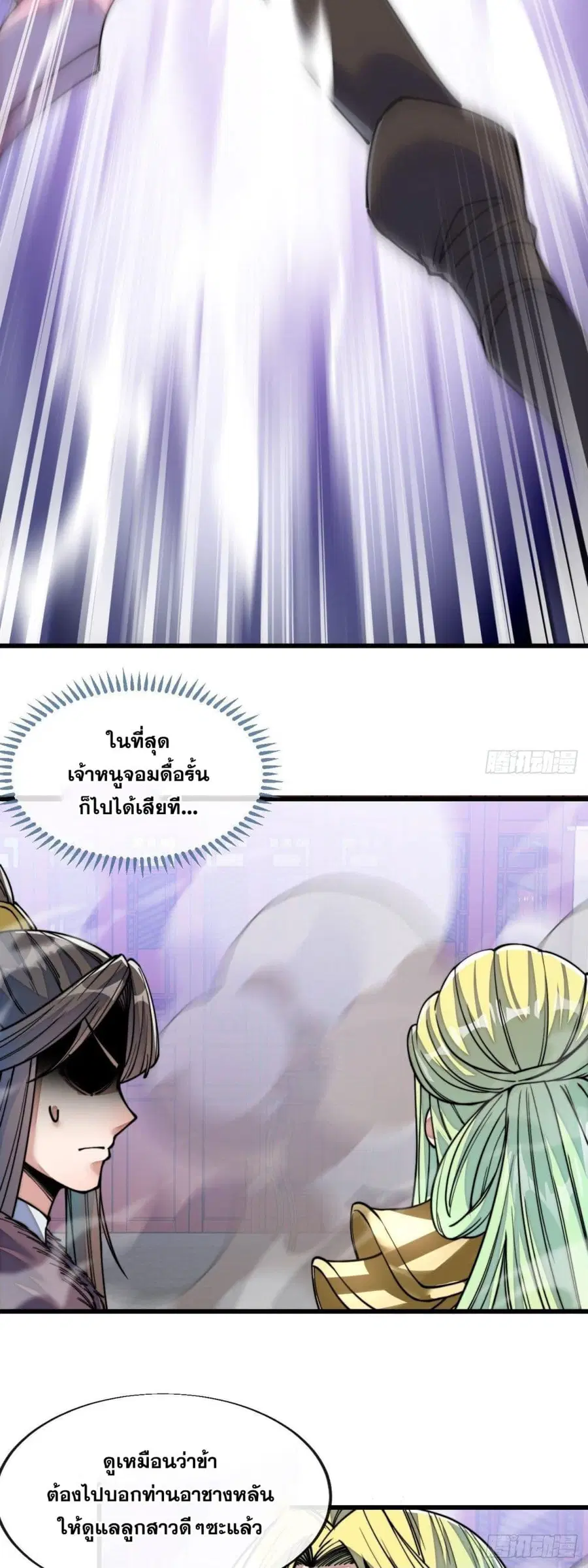 I’m Really Not the Son of Luck ตอนที่ 54 หน้า 18