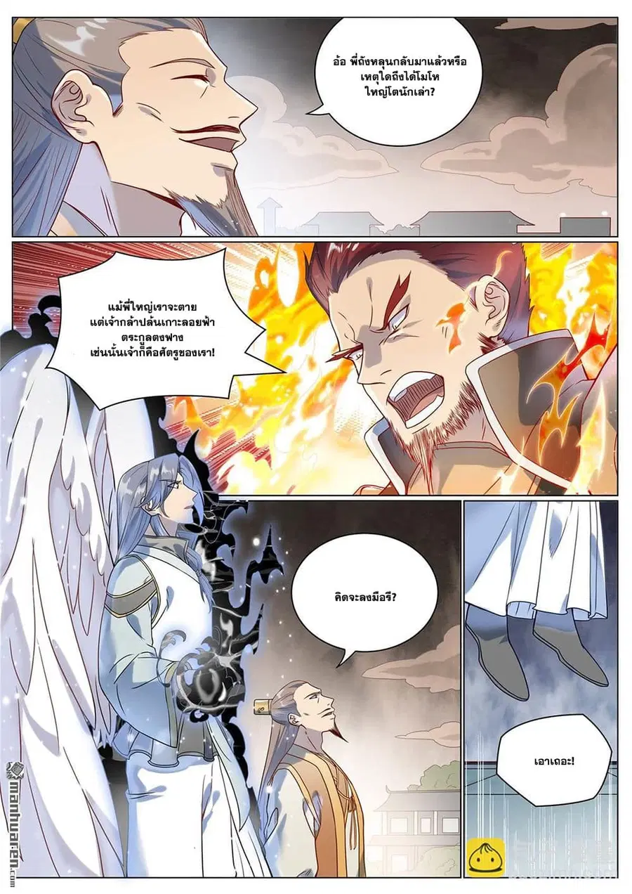 Bailian Chengshen ตอนที่ 1075 หน้า 13