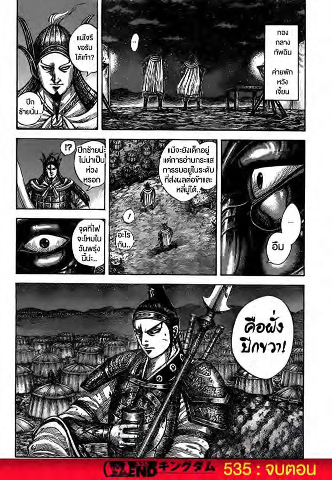Kingdom ตอนที่ 535 หน้า 18