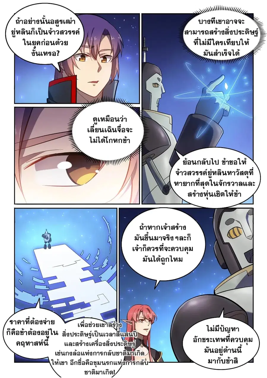 Bailian Chengshen ตอนที่ 551 หน้า 13