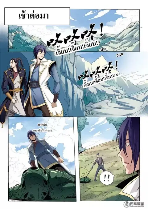 Bailian Chengshen ตอนที่ 13 หน้า 9