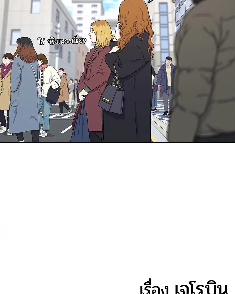 Kitchen Soldier ตอนที่ 138 หน้า 104