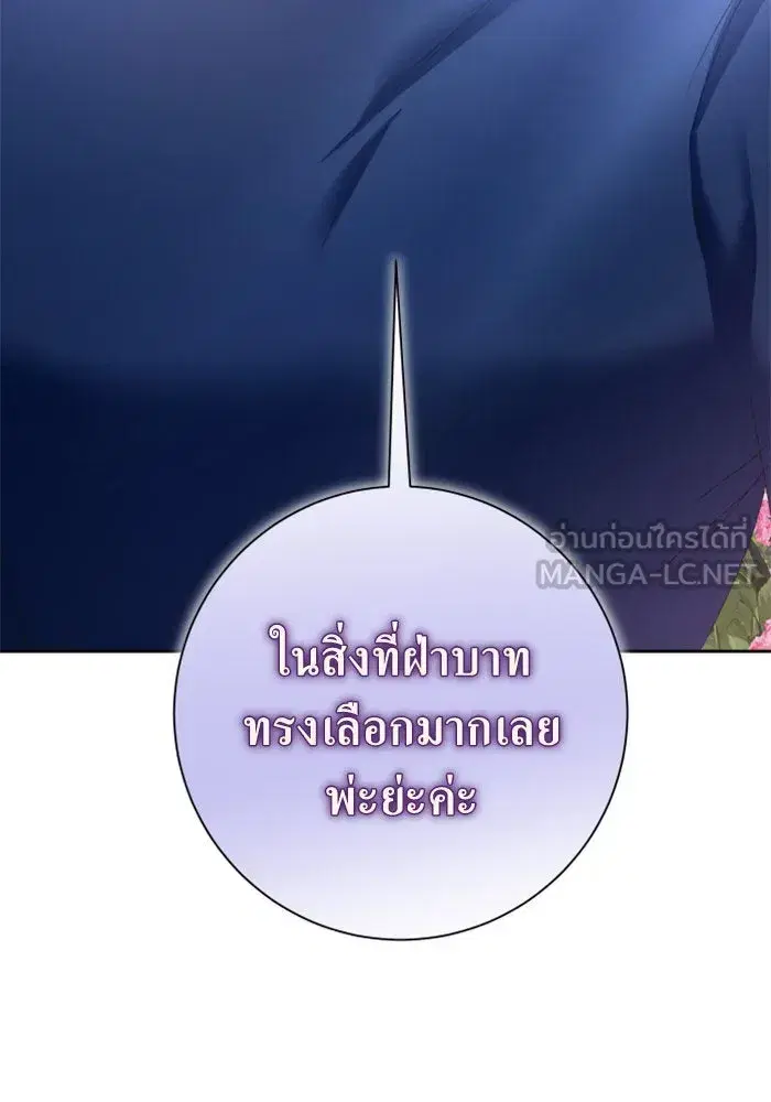 Your Throne ตอนที่ 149 หน้า 42