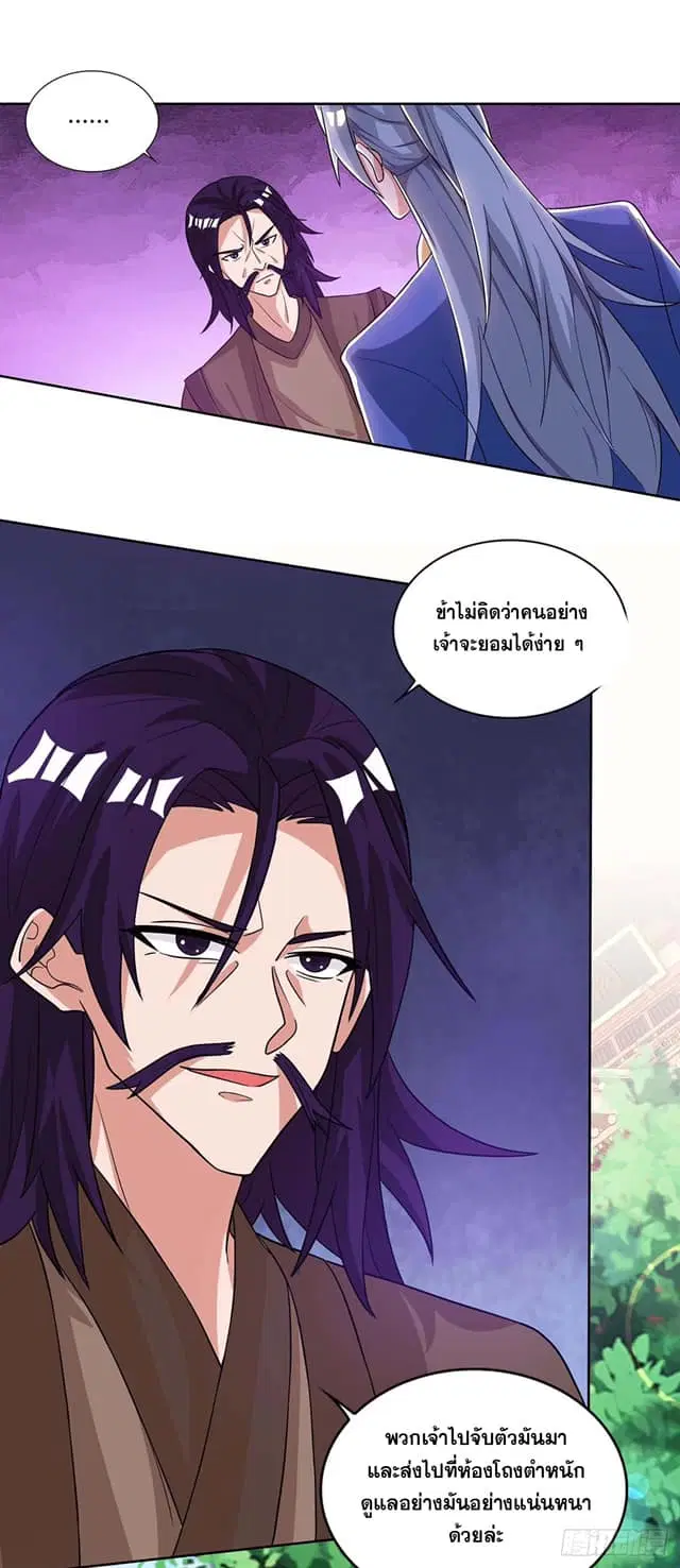 Reborn 80,000 years ตอนที่ 135 หน้า 21