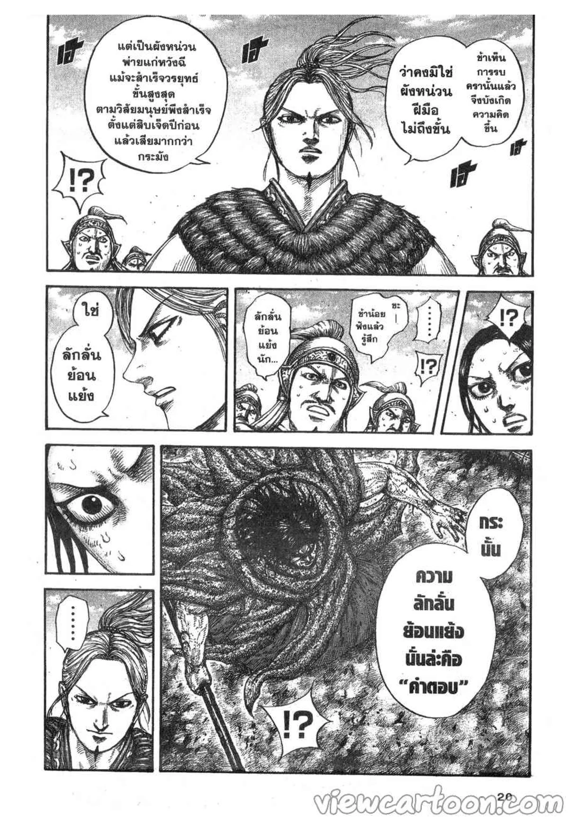 Kingdom ตอนที่ 625 หน้า 13