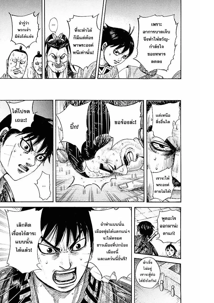 Kingdom ตอนที่ 342 หน้า 11