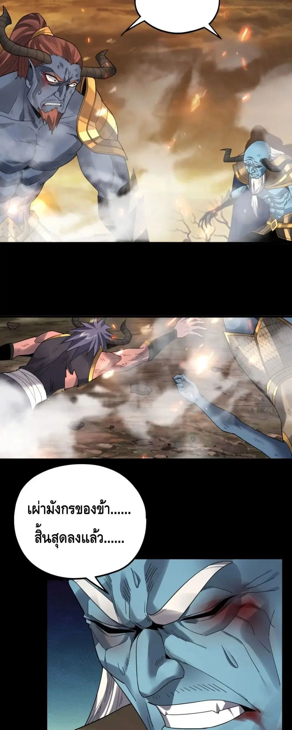 Villain is here ตอนที่ 88 หน้า 34