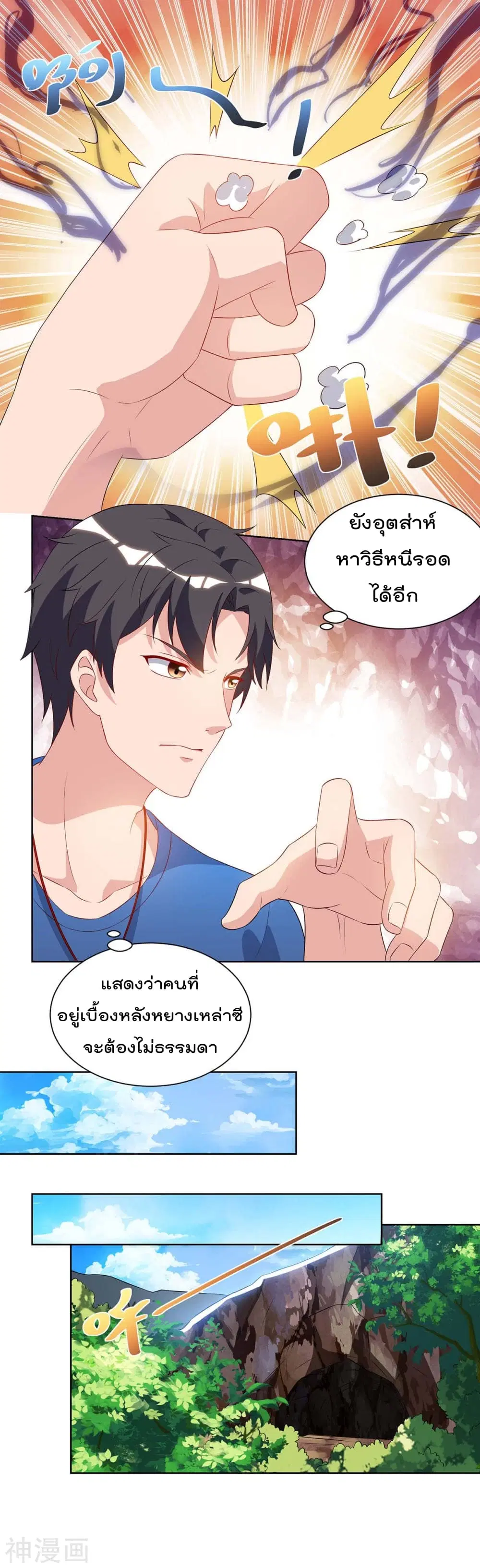 Rebirth Abandoned Less Return ตอนที่ 89 หน้า 14