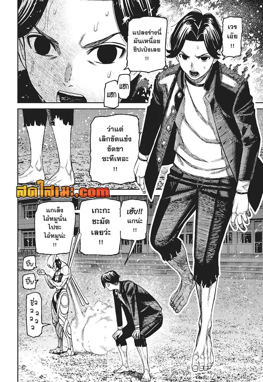 Dandadan ตอนที่ 188 หน้า 5