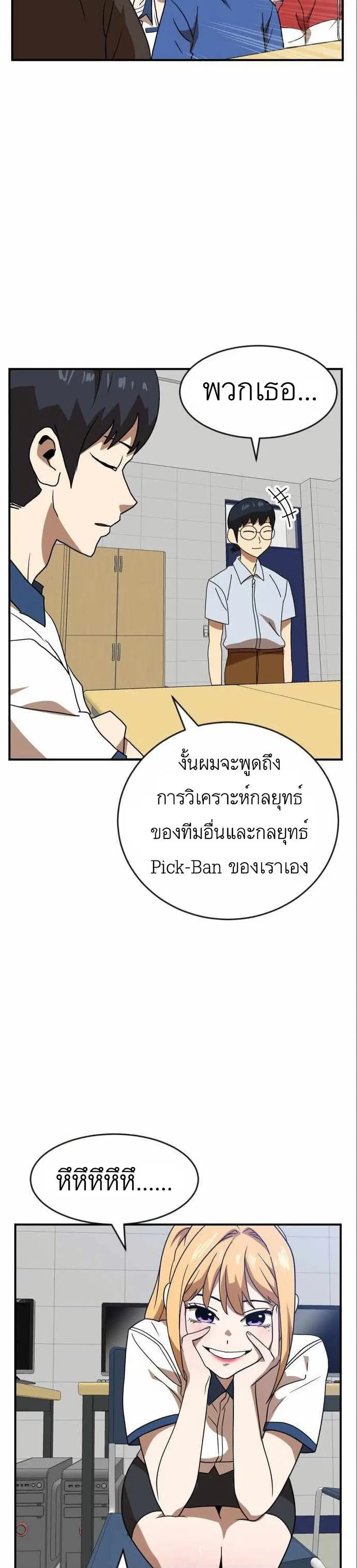 Double Click ตอนที่ 47 หน้า 7