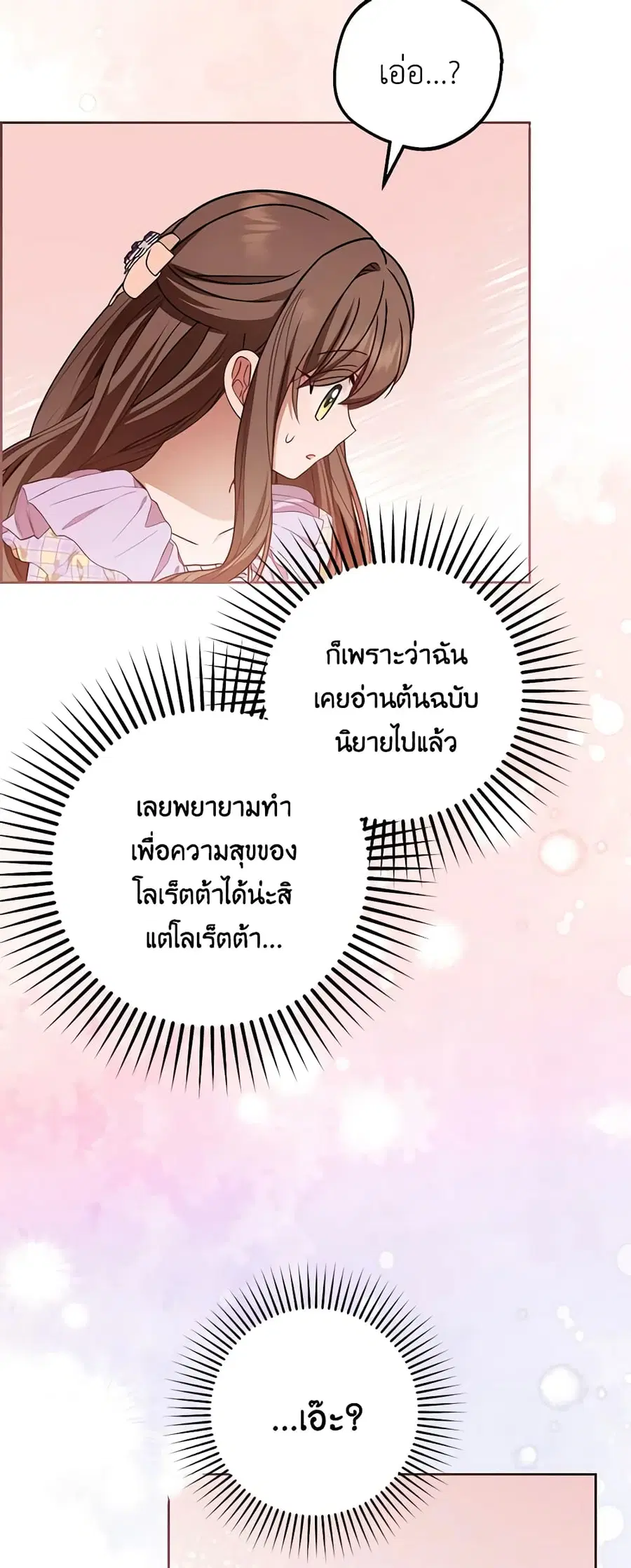 The Villainess Is Shy In Receiving Love – นางร้ายขี้อายเมื่อได้รับความรัก ตอนที่ 59 หน้า 16