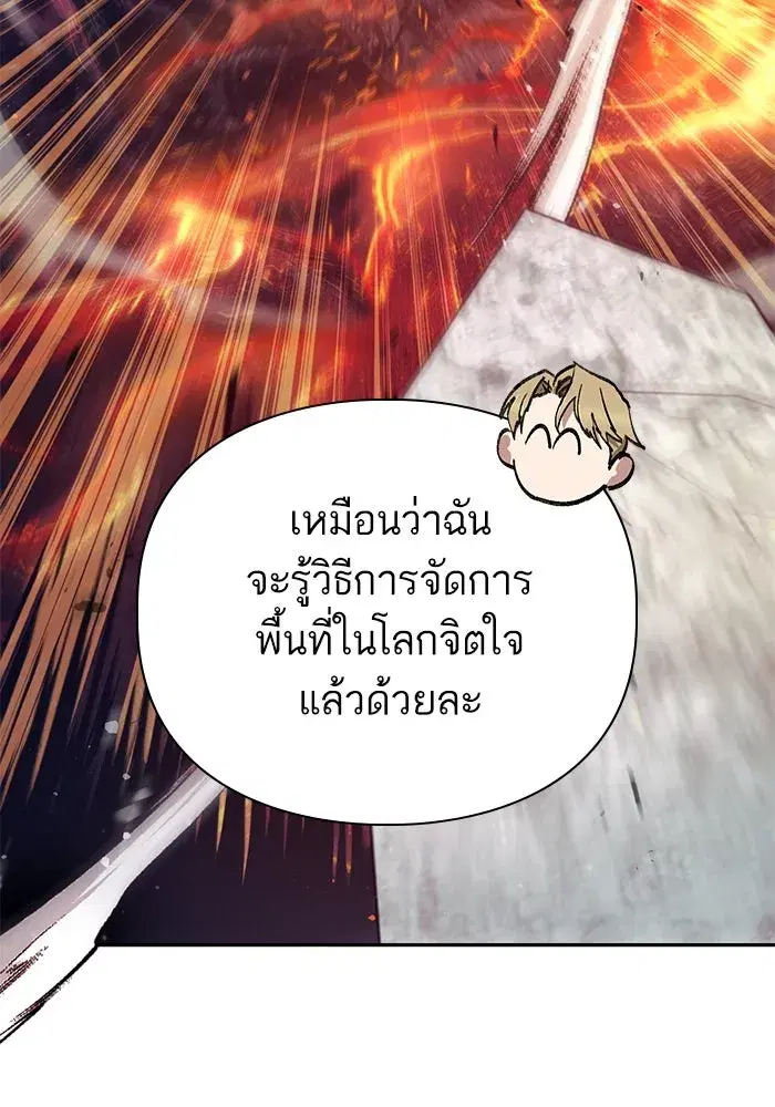 The S-Classes That I Raised (My S-Class Hunters) ตอนที่ 133 หน้า 23