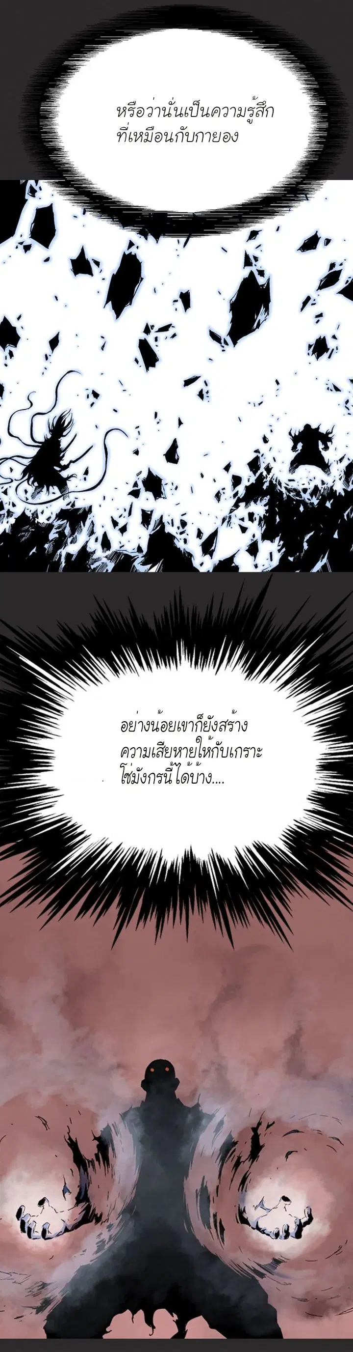 Gosu ตอนที่ 108 หน้า 11