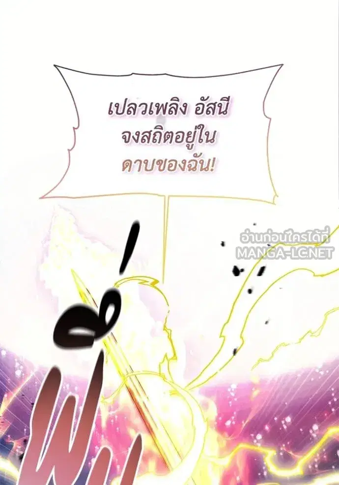 How to Live as a Villain ตอนที่ 193 หน้า 98