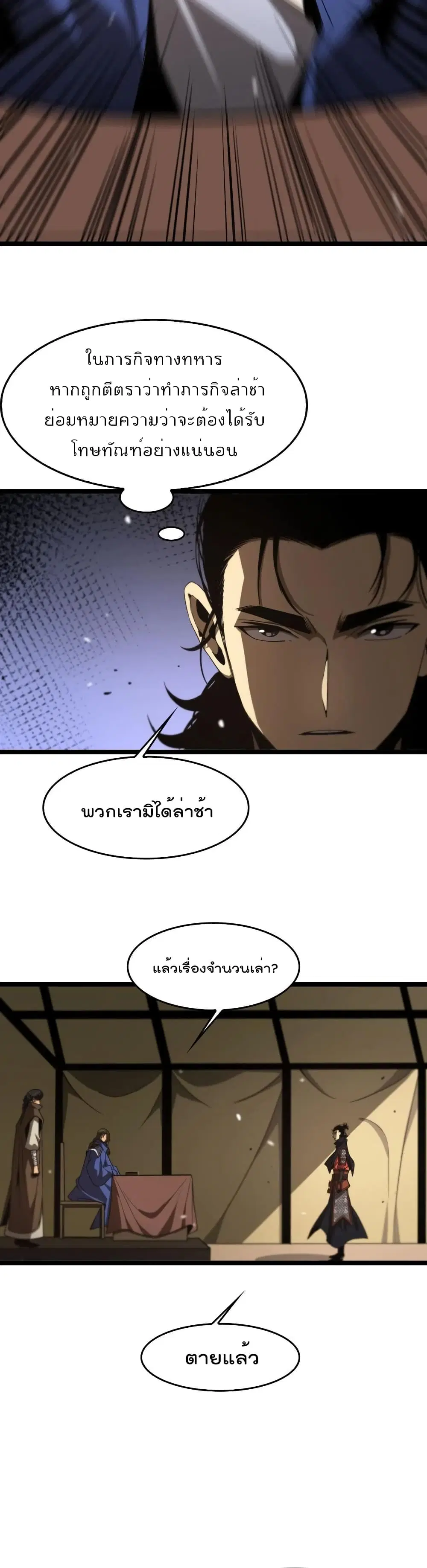 World’s Apocalypse Online ตอนที่ 106 หน้า 20