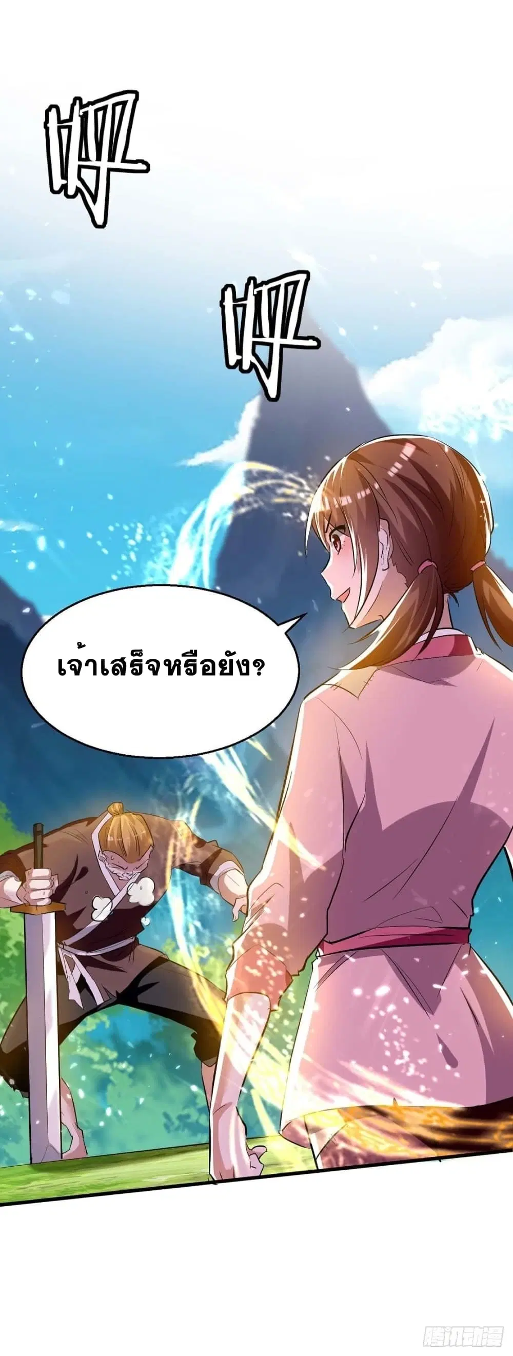 Return of Divine Emperor ตอนที่ 220 หน้า 17