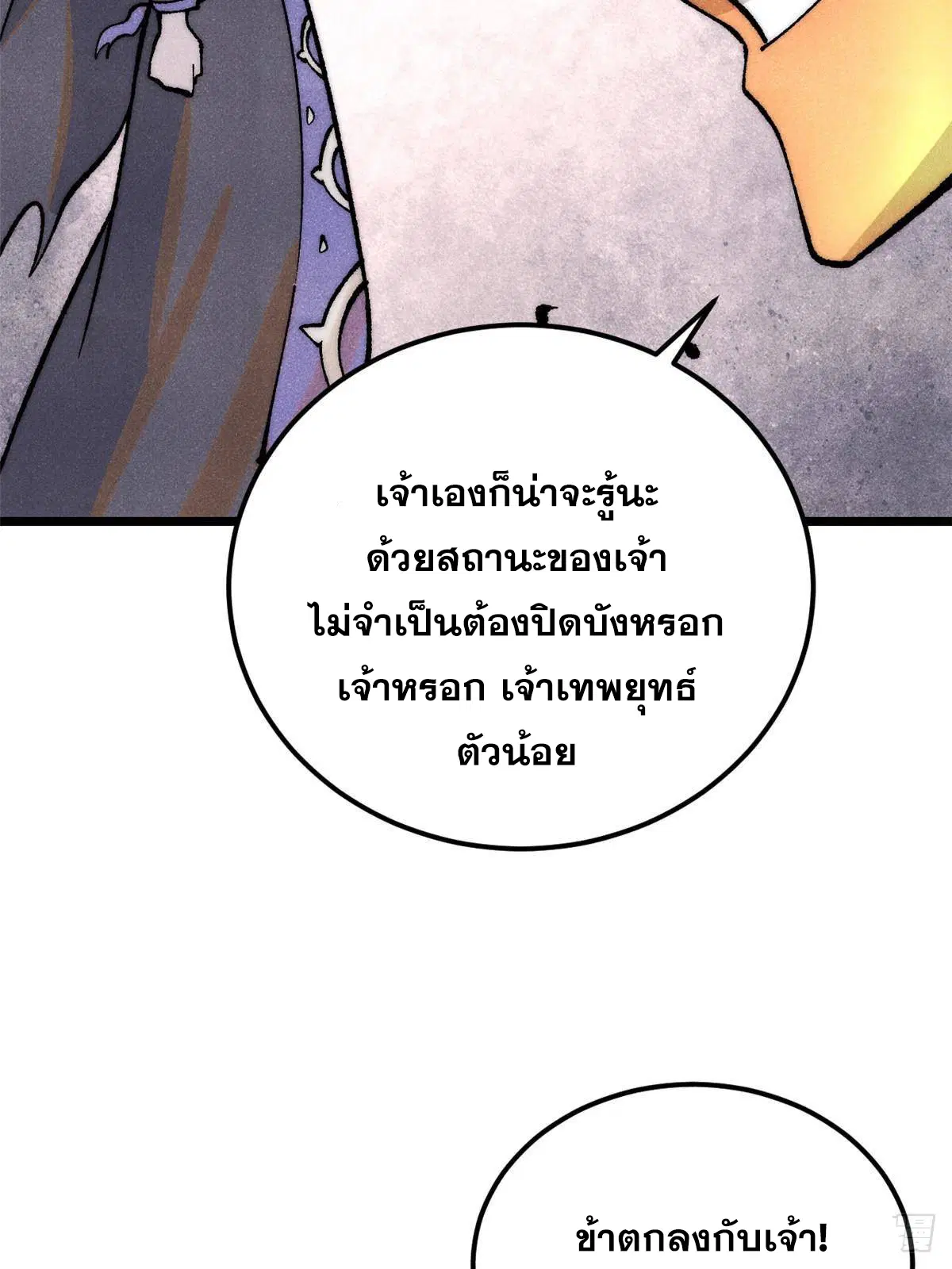 All Hail the Sect Leader ตอนที่ 293 หน้า 55