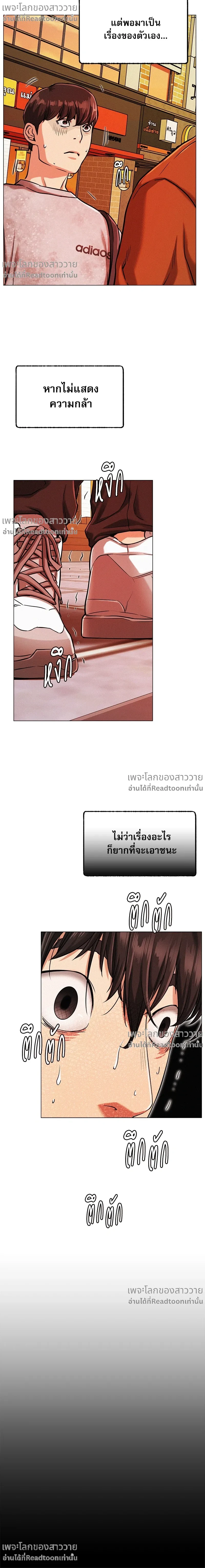 Under One Roof – พิศวาสรักใต้ชายคา ตอนที่ 1 หน้า 24