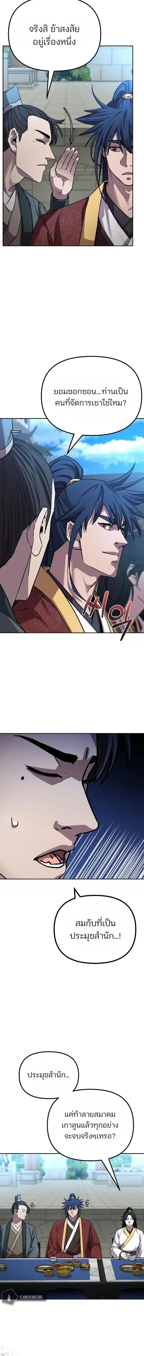 The Reborn Ranker Chronicles ตอนที่ 84 หน้า 13