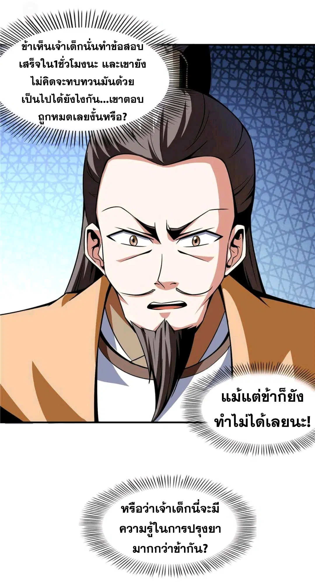 Library to Heaven’s Path ตอนที่ 57 หน้า 31