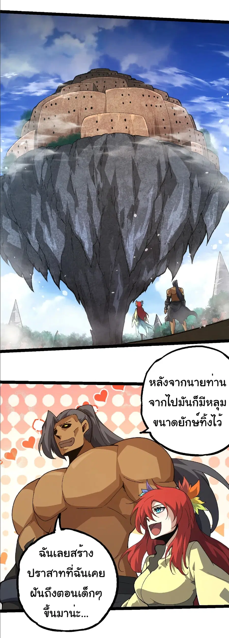 Evolution from the Big Tree ตอนที่ 258 หน้า 18