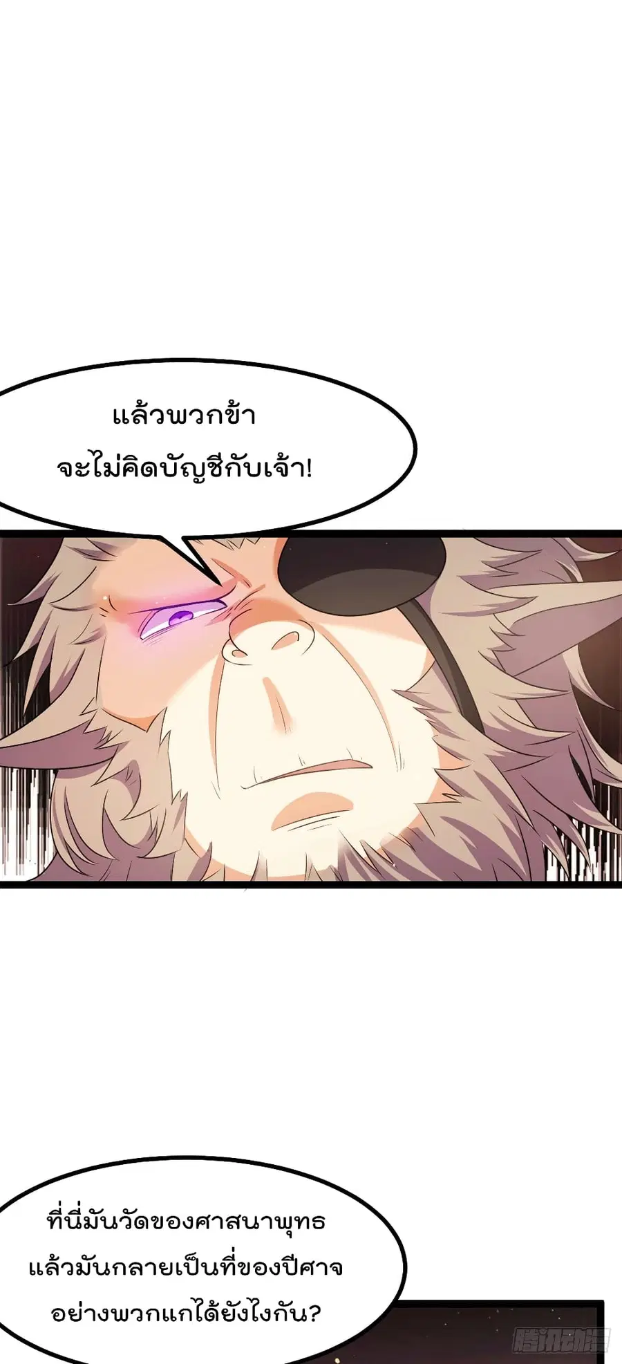 Immortal King of City ตอนที่ 217 หน้า 16