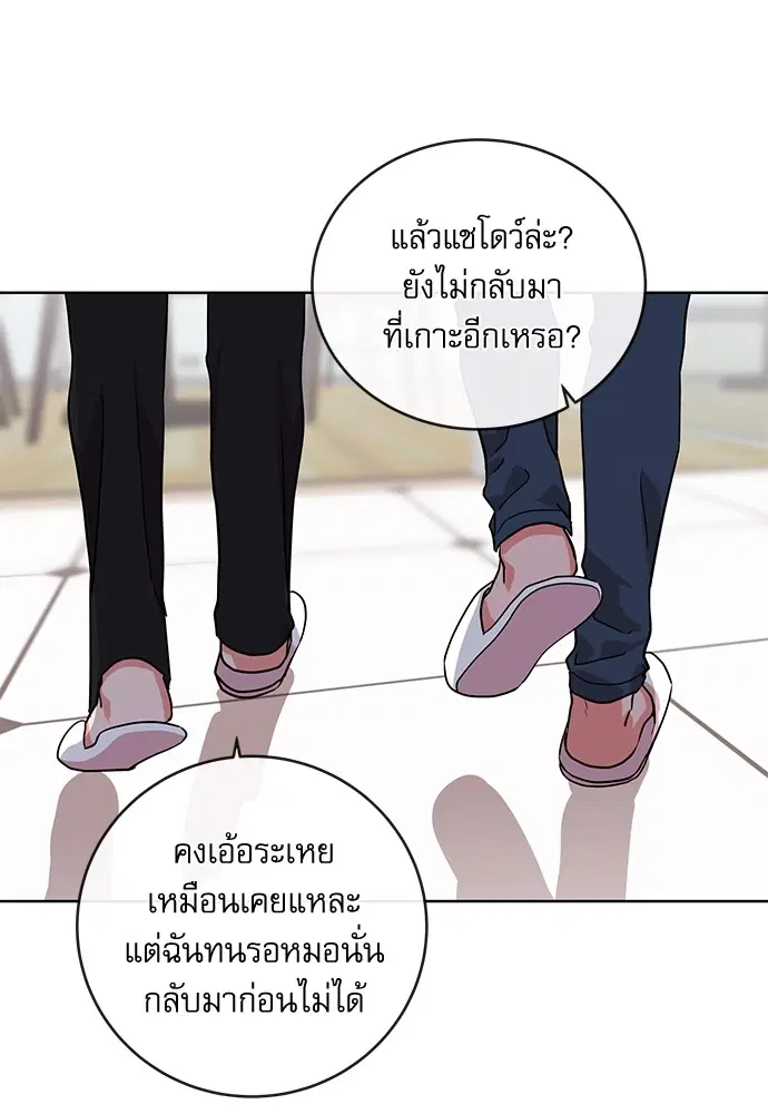 Red Candy – ปฏิบัติการชิงหัวใจ ตอนที่ 88 หน้า 45