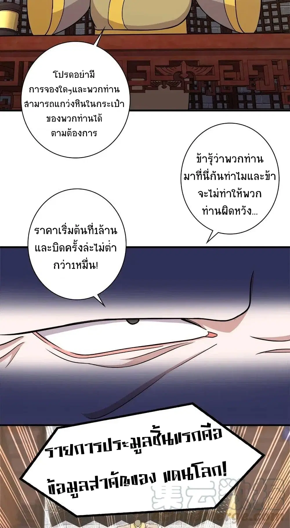 The Martial Emperor’s Life After Seclusion ตอนที่ 17 หน้า 10