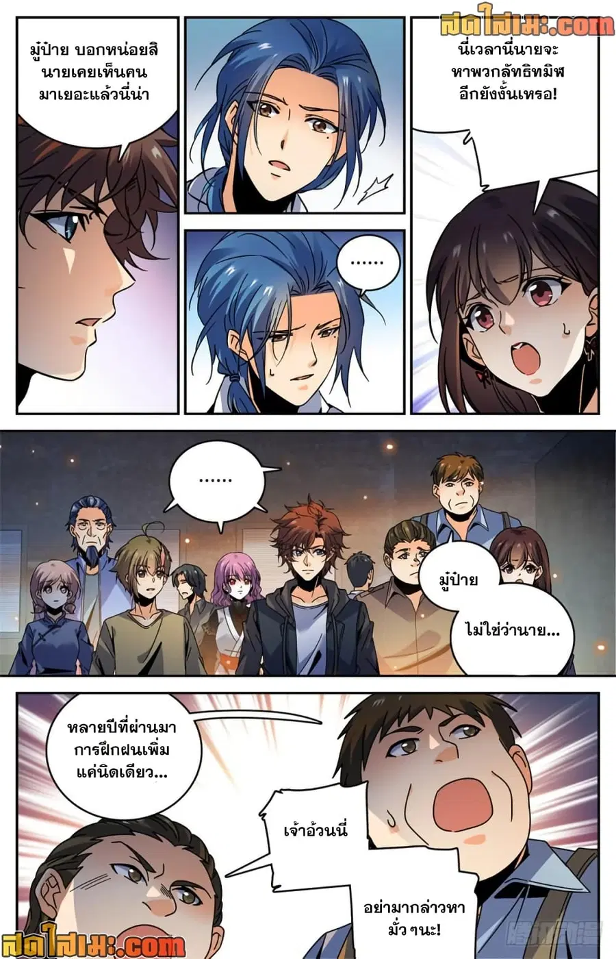 Versatile Mage ตอนที่ 426 หน้า 7