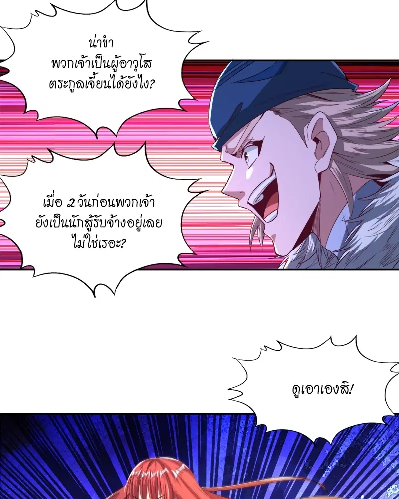 The Time of Rebirth ตอนที่ 105 หน้า 32
