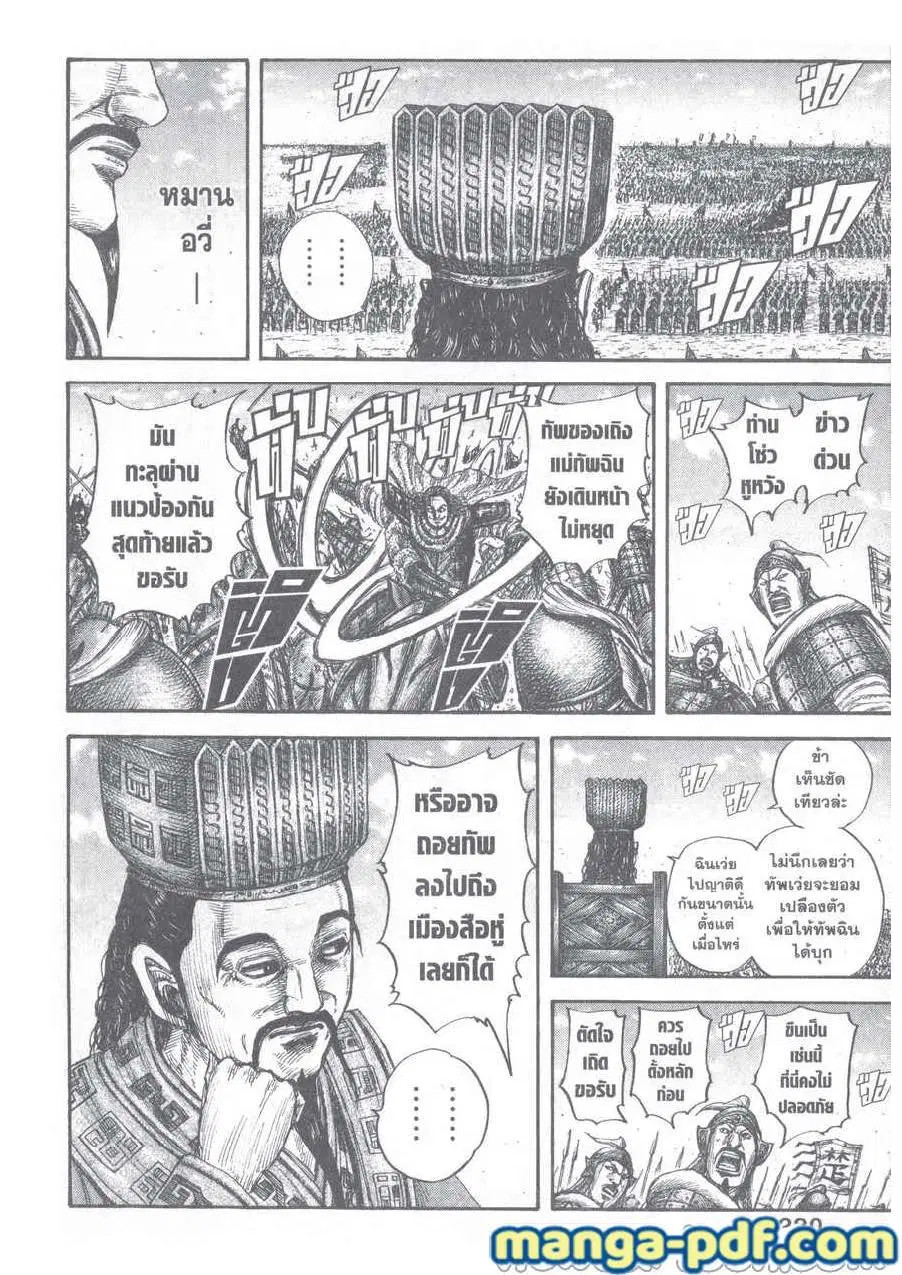 Kingdom ตอนที่ 657 หน้า 16