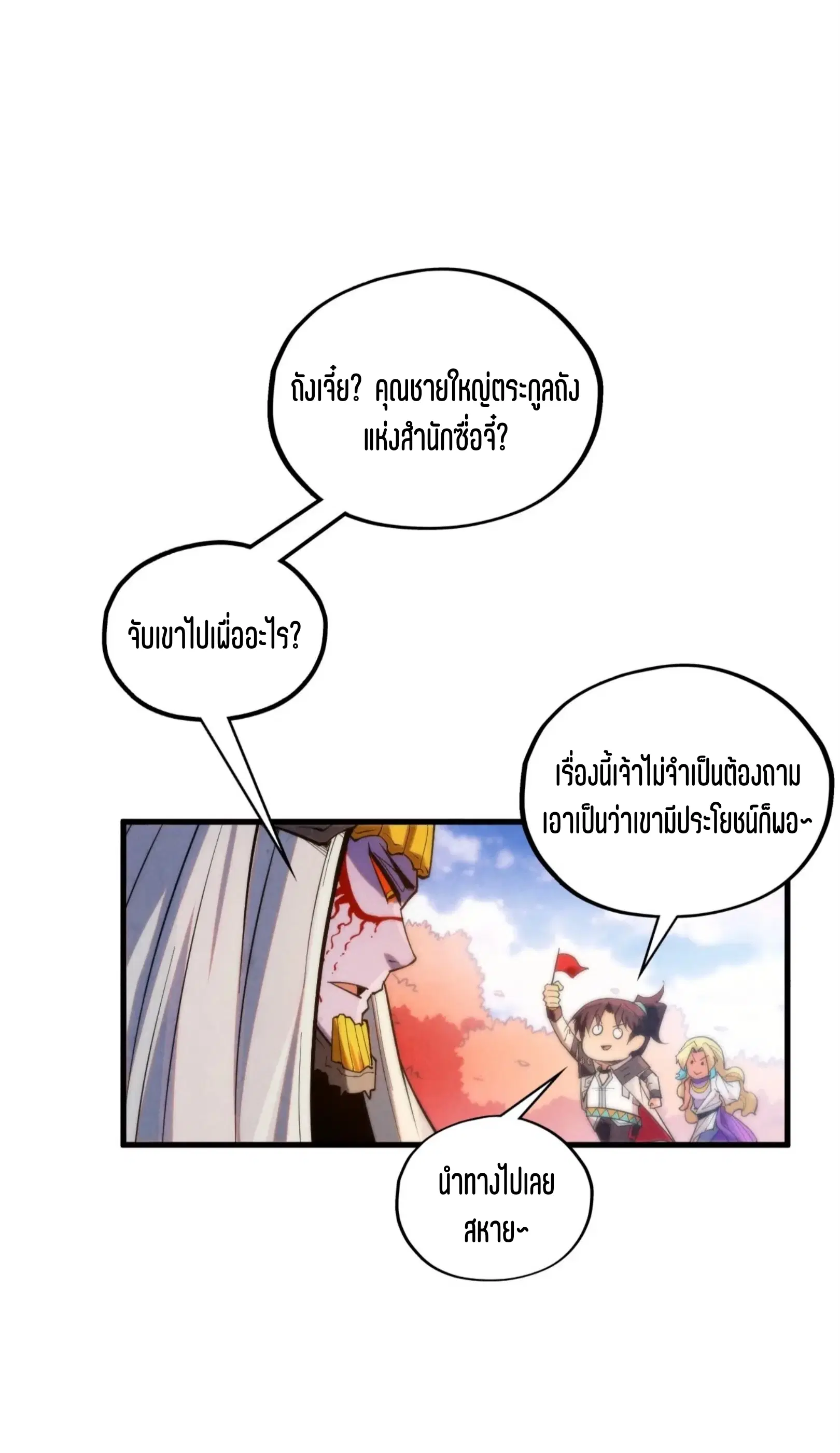 The Eternal Supreme ตอนที่ 360 หน้า 61